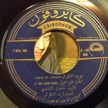 Load image into Gallery viewer, فريد الأطرش* = Farid El Atrache : الحب لحن جميل / الحياة حلوة / اكل البلح = El Hob Lahn Gamil / El Hayat Helwa /Akl El Balah (7")