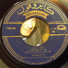 Load image into Gallery viewer, فريد الأطرش* = Farid El Atrache : الحب لحن جميل / الحياة حلوة / اكل البلح = El Hob Lahn Gamil / El Hayat Helwa /Akl El Balah (7")
