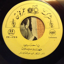 Load image into Gallery viewer, فهد بلان : يا حبيبي (7")