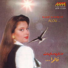 Load image into Gallery viewer, ماري سليمان = ماري سليمان : قالوا = Alou ... (CD, Album)