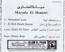 Load image into Gallery viewer, ميادة الحناوي = ميادة الحناوي : وبتحلف ليه / الحب بتاع زمان = Webtahlef Leeh / El Hob Betah Zaman (CD, Album, RE)