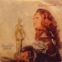 Load image into Gallery viewer, طروب : انا مسافرة ودعوني (7", Col)