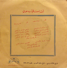 Load image into Gallery viewer, طروب : انا مسافرة ودعوني (7", Col)
