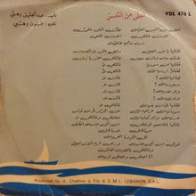 Load image into Gallery viewer, فهد بلان = Fahd Ballane* : احلى من الشمس = Ahla Min'Eshams (7")