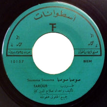 Load image into Gallery viewer, طروب = Taroub* : ستّي الختيارة / صوصما صوصما (7")