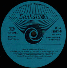 Load image into Gallery viewer, Мими Иванова & Старт (2) : Mimi Ivanova And Start (LP, Album)