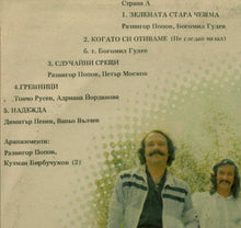 Load image into Gallery viewer, Мими Иванова & Старт (2) : Mimi Ivanova And Start (LP, Album)