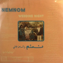 Load image into Gallery viewer, نمنم = Nemnom* : "بالساحة تغني "ليلة عرس = Wedding Night (LP)