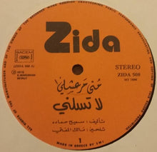 Load image into Gallery viewer, منى مرعشلي = Mona Marachly* : لا تسلني = Ya Habibi La Tasalni (12", Maxi)