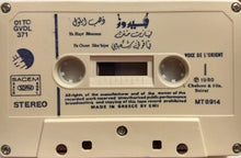 Load image into Gallery viewer, فيروز* = Fairuz : دهب أيلول = Dahab Ayloul (Cass, Album)