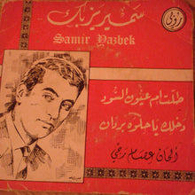Load image into Gallery viewer, سمير يزبك = Samir Yazbek* : طلت أم عيون السود / دخلك يا حلوه بردان (7")