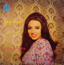 Load image into Gallery viewer, سميرة توفيق : يا عين موليتين (7")