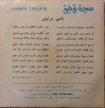Load image into Gallery viewer, سميرة توفيق : يا عين موليتين (7")