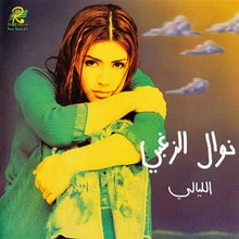 Load image into Gallery viewer, نوال الزغبي : الليالي (CD, Album)