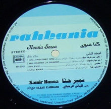 Load image into Gallery viewer, سمير حنا يغني ل الياس الرحباني* = Samir Hanna* Sings Elias Rahbani : كنا سوى = Kenna Sawa (LP)