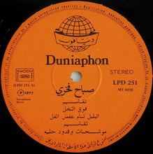 Load image into Gallery viewer, صباح فخري = صباح فخري : فوق النخل = Fawk El Nakhl (LP)