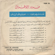 Load image into Gallery viewer, Farid El Atrache : تقاسيم عود \\ موسيقى ليلى (7")