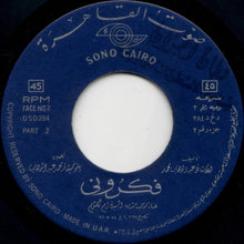 Load image into Gallery viewer, أم كلثوم* : فكروني (2x7", Gat)