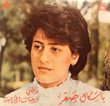Load image into Gallery viewer, باسكال صقر = Pascale Sakr* : وطني / أرضك الكرامة = Watani / Ardak El Karame (7", Single)