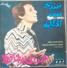 Load image into Gallery viewer, عبد الحليم حافظ = عبد الحليم حافظ : نبتدي منين الحكاية = Nebtedi Menien El Hikaya (CD, Album, RE)
