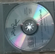 Load image into Gallery viewer, عبد الحليم حافظ = عبد الحليم حافظ : نبتدي منين الحكاية = Nebtedi Menien El Hikaya (CD, Album, RE)