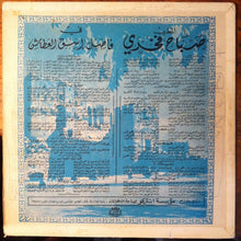 Load image into Gallery viewer, صباح فخري : فاصل إسقِ العطاش (LP, Album)