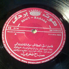 Load image into Gallery viewer, صباح فخري : فاصل إسقِ العطاش (LP, Album)
