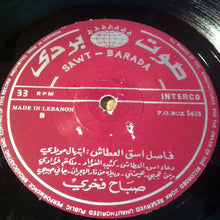 Load image into Gallery viewer, صباح فخري : فاصل إسقِ العطاش (LP, Album)