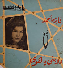 Load image into Gallery viewer, فايزة أحمد : دوبني يا هوى (7")