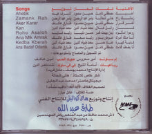 Load image into Gallery viewer, عفاف راضي = عفاف راضي : اخر قرار = Aker Karar (CD, Album)