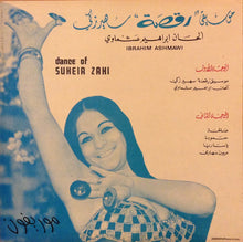 Load image into Gallery viewer, إبراهيم عشماوي = إبراهيم عشماوي : رقصة سهير زكي = Dance Of Suheir Zaki (LP)