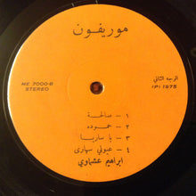 Load image into Gallery viewer, إبراهيم عشماوي = إبراهيم عشماوي : رقصة سهير زكي = Dance Of Suheir Zaki (LP)