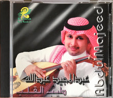 Load image into Gallery viewer, عبد المجيد عبد الله = Abdul Majeed* : طيب القلب (CD, Album)