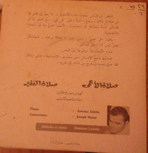 Load image into Gallery viewer, منصور لبكي : صلاة الأعمى / صلاة الفقير (7")