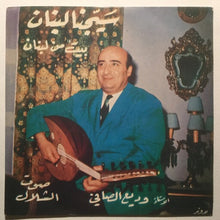 Load image into Gallery viewer, Wadih El Safi : سيجنا لبنان/ بيت من لبنان (7")