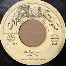 Load image into Gallery viewer, محمد طه : رنة خلخالك (7")
