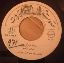 Load image into Gallery viewer, محمد طه : رنة خلخالك (7")