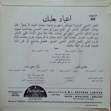 Load image into Gallery viewer, Fairuz : اعياد بعلبك Fairuz At Ba'albak (7", Mono)