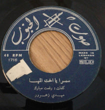 Load image into Gallery viewer, مهدي زعرور : سمرا يا اخت المها / خطيفة (7")
