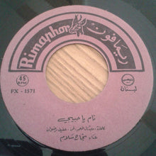 Load image into Gallery viewer, وديع الصافي*, نجاح سلام : الله يرضى عليك \ نام يا حبيبي (7")