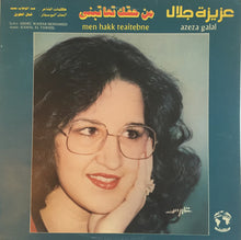 Load image into Gallery viewer, عزيزة جلال = Azeza Galal* : من حقك تعاتبني = Men Hakk Teaitebne (LP)