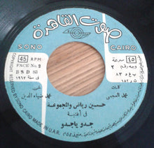 Load image into Gallery viewer, محمد ضياء الدين و سهام : البالونة الحمراء (7")