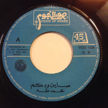 Load image into Gallery viewer, محمد طه = Mohamed Taha* : الجمال غالي / صاين ودكم = El gamal Ghali / Sayen Wddekom (7")