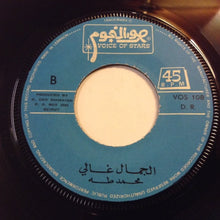 Load image into Gallery viewer, محمد طه = Mohamed Taha* : الجمال غالي / صاين ودكم = El gamal Ghali / Sayen Wddekom (7")