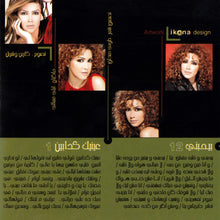 Load image into Gallery viewer, نوال الزغبي : عينيك كدابين (CD, Album)