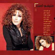 Load image into Gallery viewer, نوال الزغبي : عينيك كدابين (CD, Album)