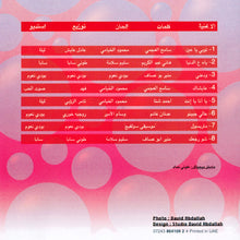 Load image into Gallery viewer, باسمة : شو رجَّعَك (CD, Album)