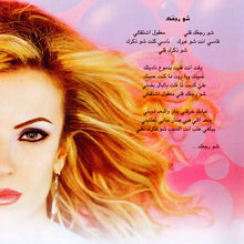 Load image into Gallery viewer, باسمة : شو رجَّعَك (CD, Album)