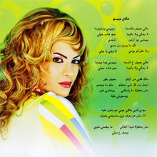 Load image into Gallery viewer, باسمة : شو رجَّعَك (CD, Album)