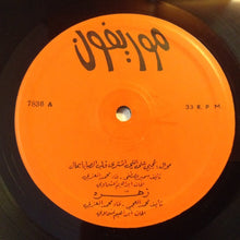 Load image into Gallery viewer, محمد العزبي : موال عجبي / زهرة / البدوية / موال ليلى (LP)